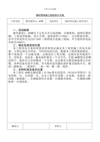 最好临时用电施工组织设计方案