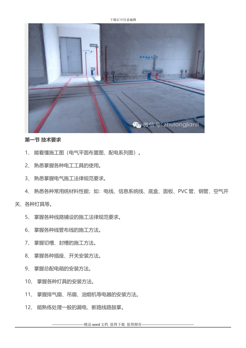 最全水电工施工工艺要求_第2页