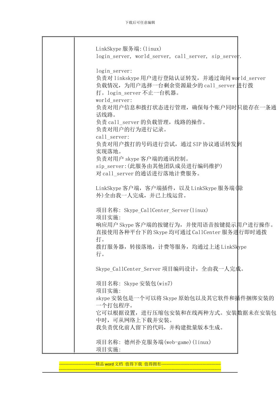 最好研发工程师-个人简历模板_第2页