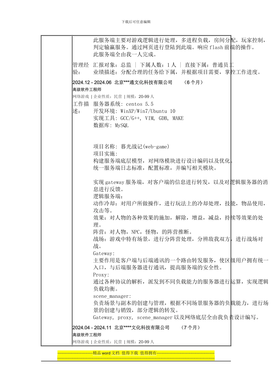 最好研发工程师-个人简历模板_第3页
