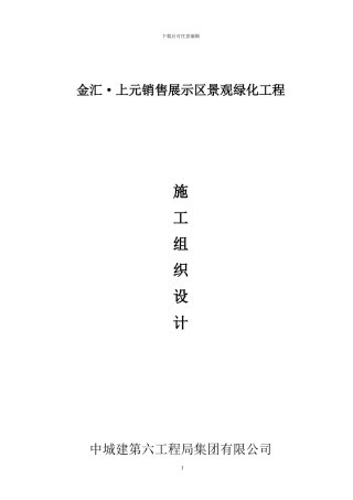 最总金汇-上元施工组织设计方案