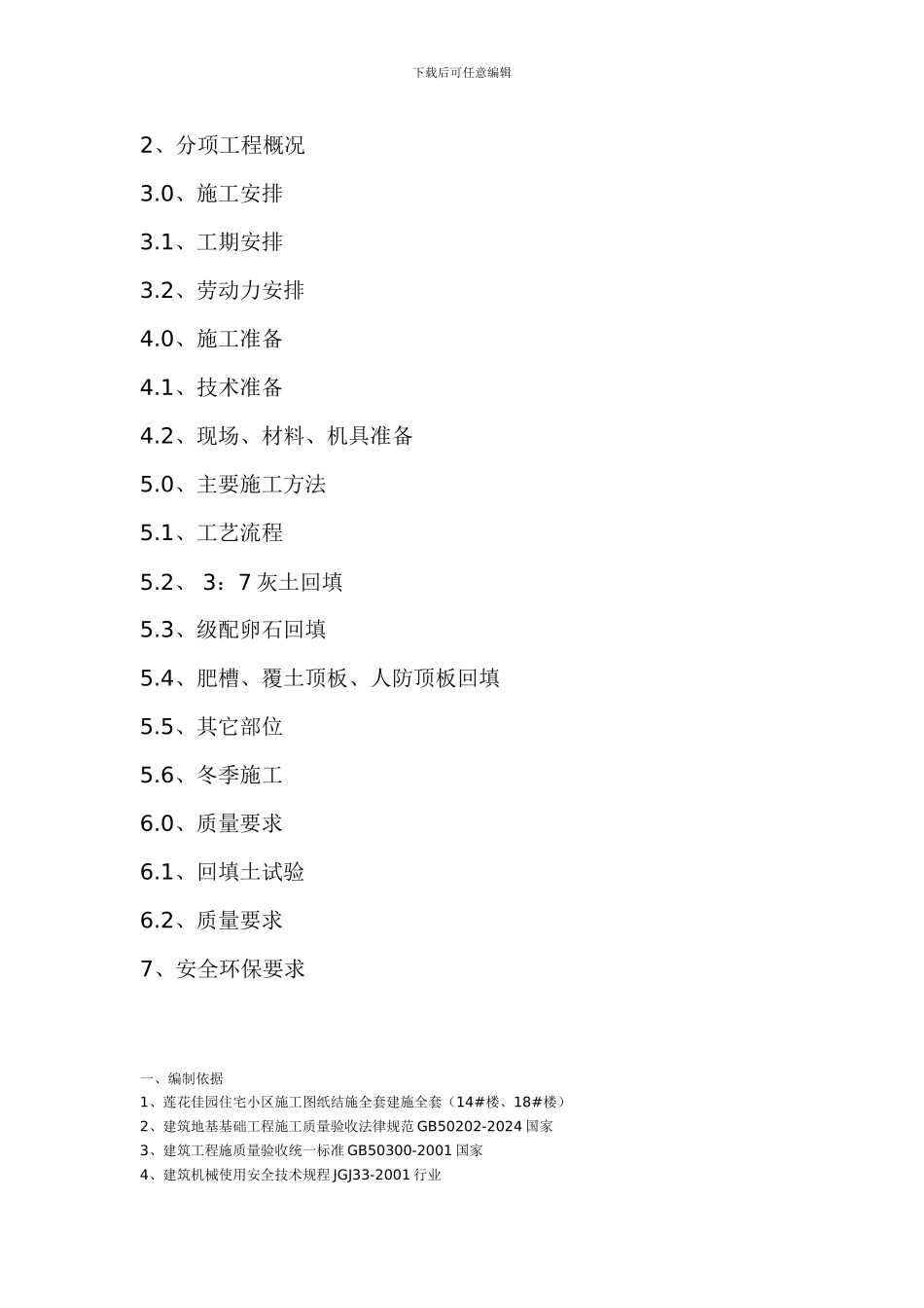 最完美回填土施工方案_第2页