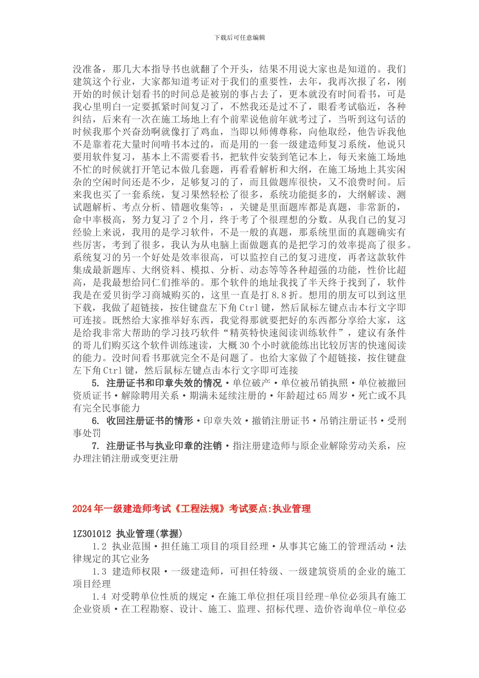 最新2024年一级建造师考试《建筑工程法规》考试要点归纳_第2页