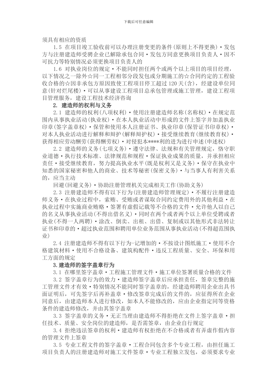 最新2024年一级建造师考试《建筑工程法规》考试要点归纳_第3页