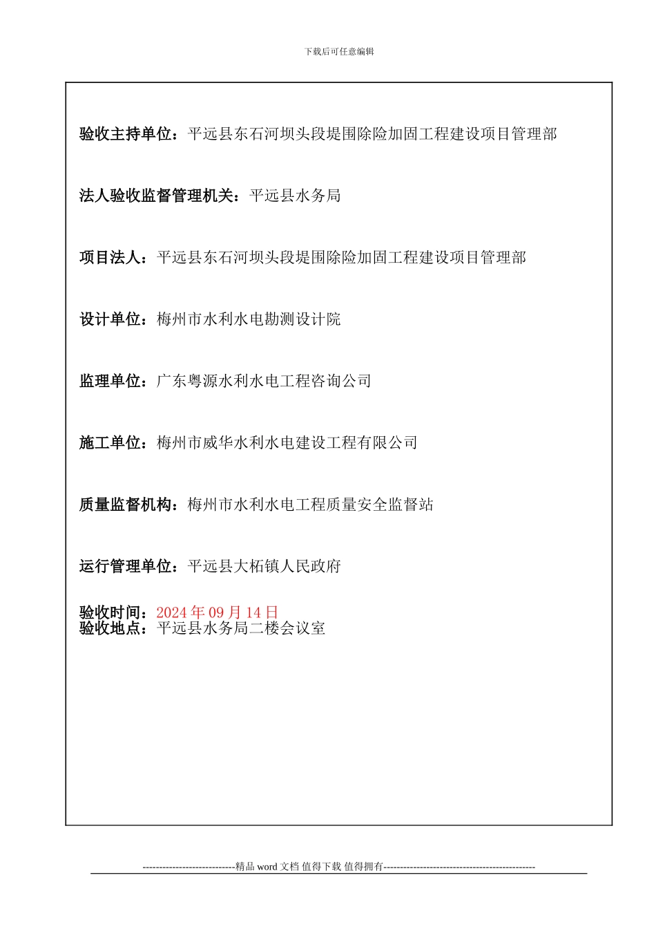 最新东堤单位工程验收鉴定书_第2页