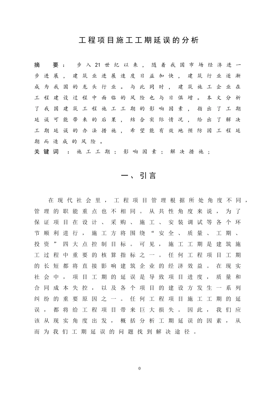 最新修改版学年论文—11工程1班蒙仁琦_第2页