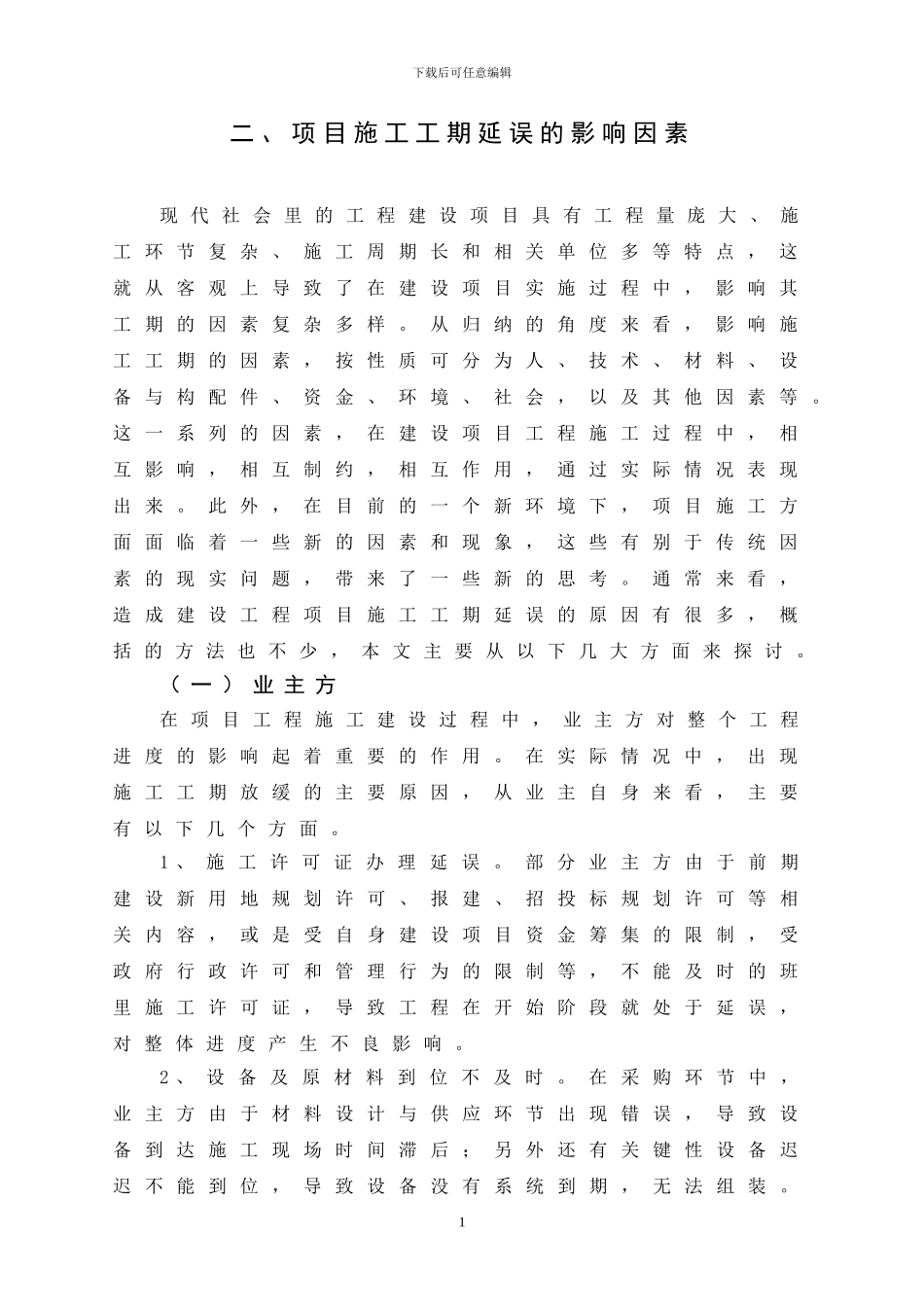 最新修改版学年论文—11工程1班蒙仁琦_第3页