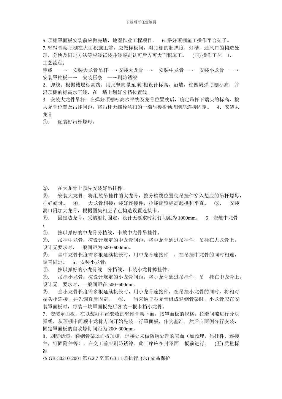 最全室内精装修施工方案及工艺介绍_第3页