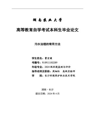 曹宏健环境工程毕业论文---副本