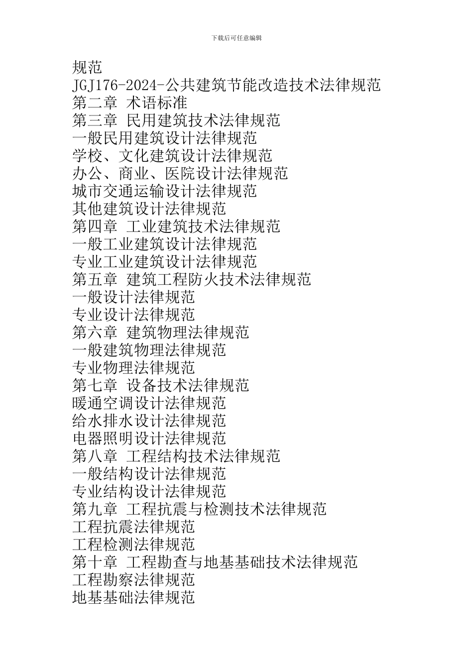 最新人防工程施工项目全程控制方案与施工工艺技术标准及质量检验、质量监督管理应用执行手册.1_第3页