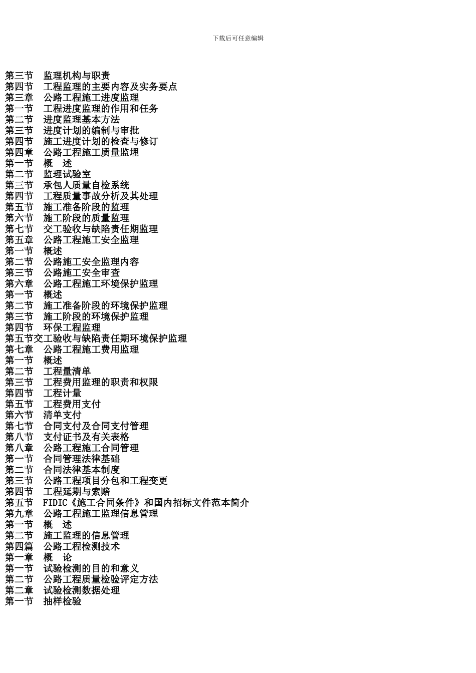 最新公路铁路工程施工新工艺新技术与施工质量标准规范及检验方法实务全书_第3页