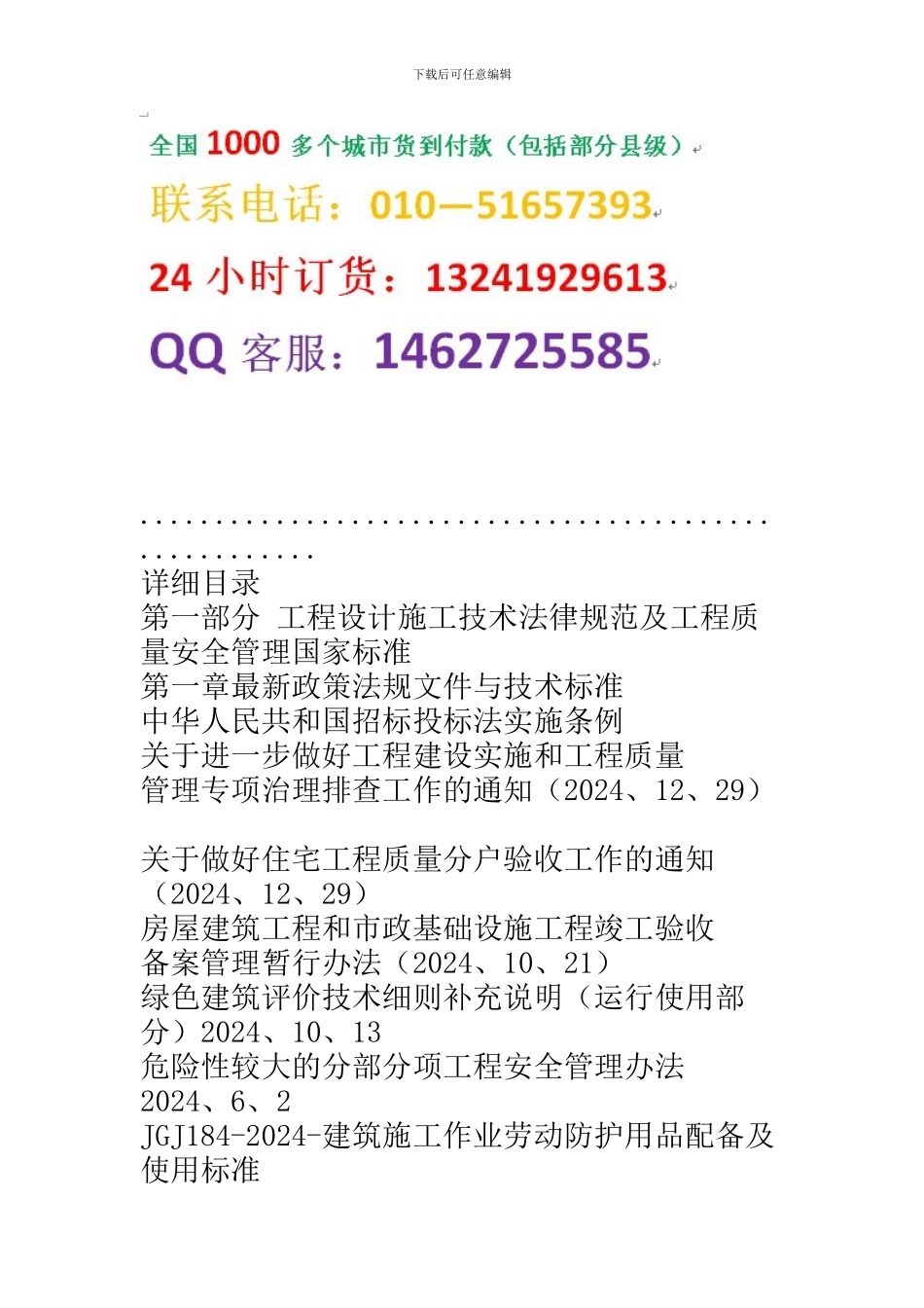 最新公路工程施工项目全程控制方案与施工工艺技术标准及质量检验、质量监督管理应用执行手册.1_第2页