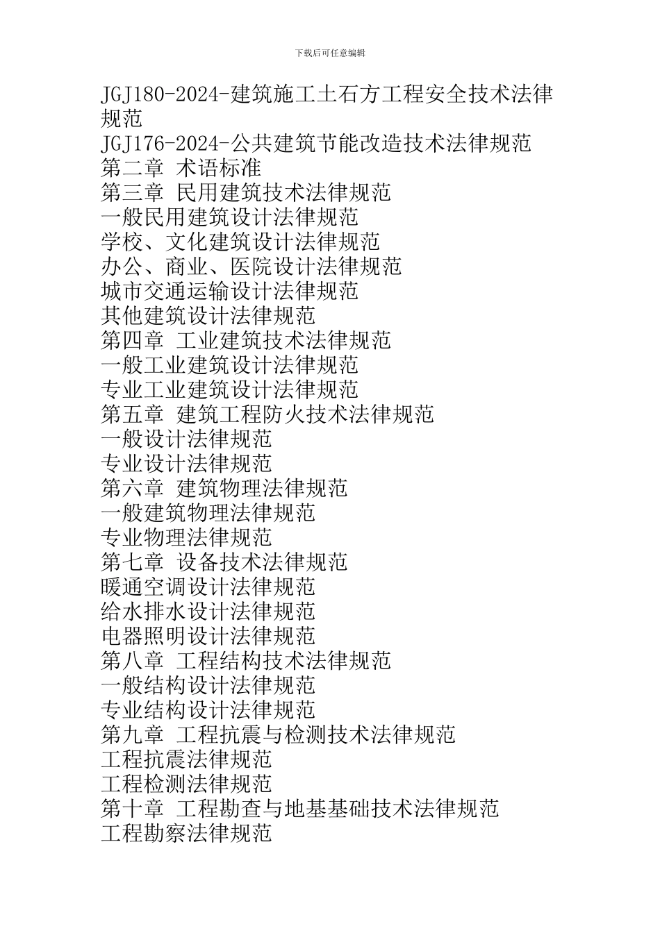 最新公路工程施工项目全程控制方案与施工工艺技术标准及质量检验、质量监督管理应用执行手册.1_第3页