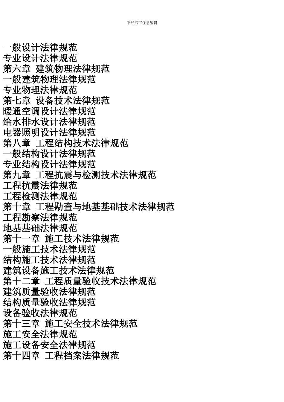 最新军队营房工程施工项目全程控制方案与施工工艺技术标准及质量检验、质量监督管理应用执行手册_第3页