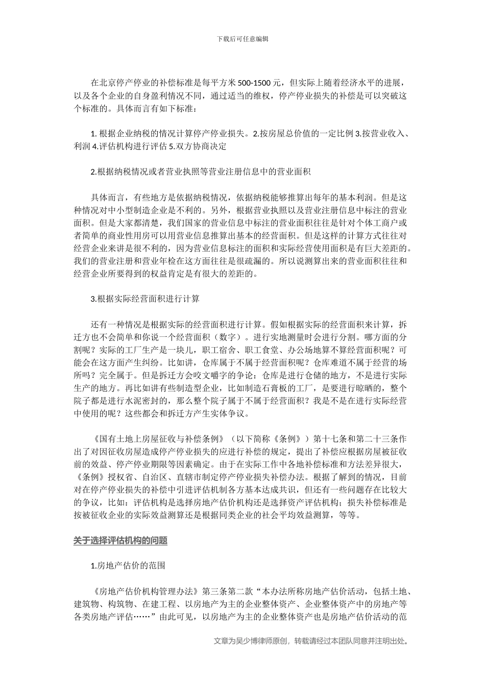 最新厂房拆除赔偿标准-你知道的不知道全在这里_第3页