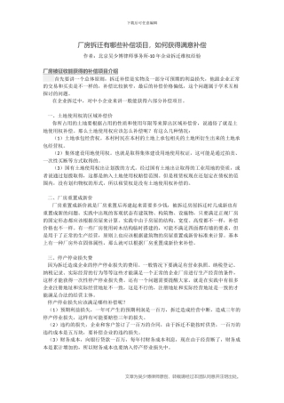 最新厂房拆除赔偿标准-你知道的不知道全在这里