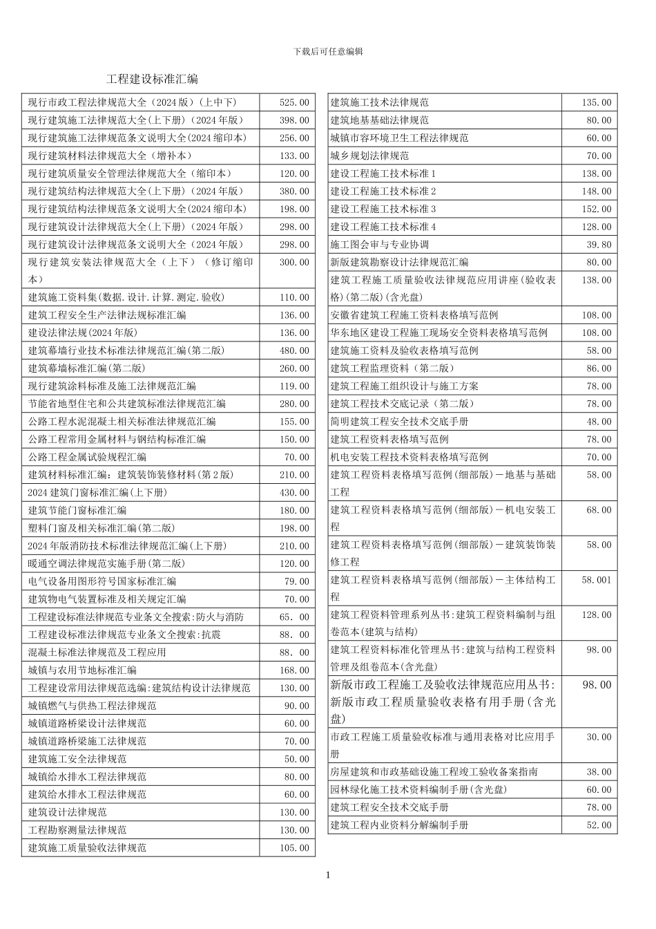 最新国家标准、行业标准、图集、工程手册及标准汇编清单_第1页