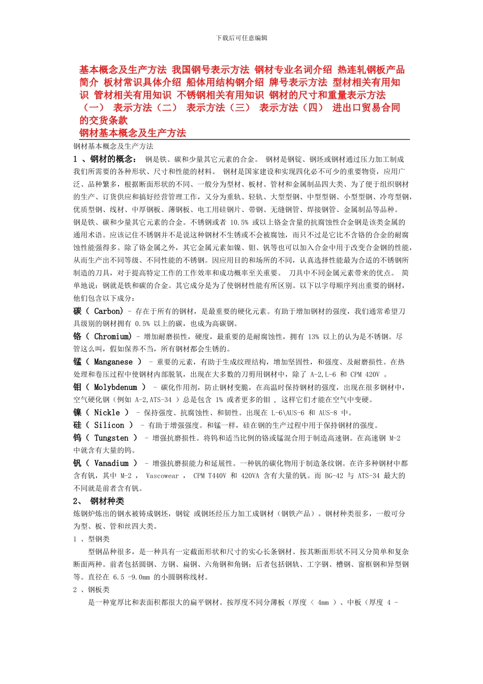 最新国家钢材标准知识大全_第1页