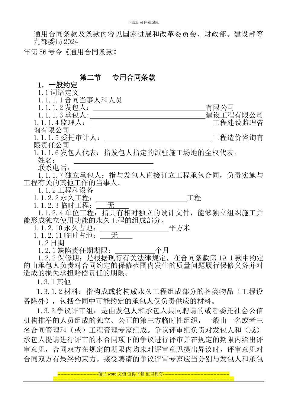 最新土建工程承包合同范本2024_第2页