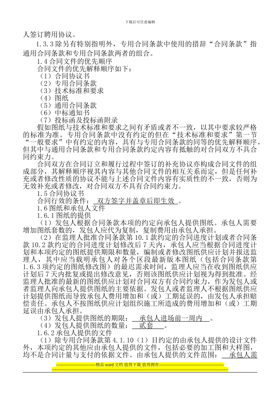 最新土建工程承包合同范本2024_第3页