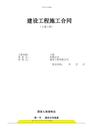 最新土建工程承包合同范本2024