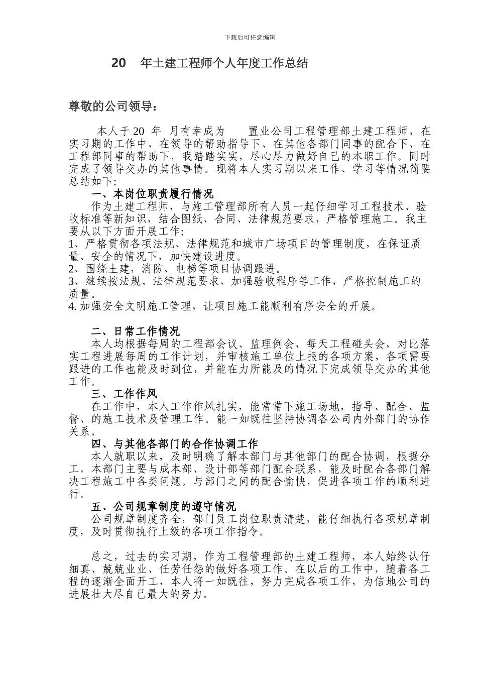 最新土建工程师个人年度工作总结_第1页