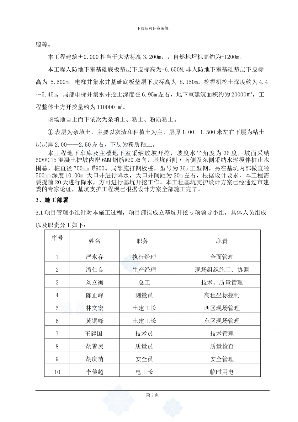 最新土方开挖施工方案-_第2页