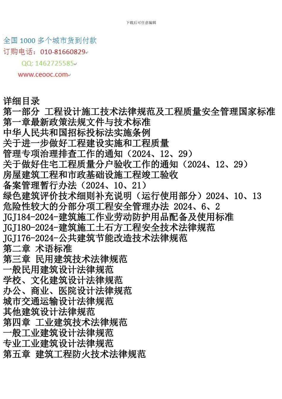 最新城镇燃气工程施工项目全程控制方案与施工工艺技术标准及质量检验、质量监督管理应用执行手册_第2页