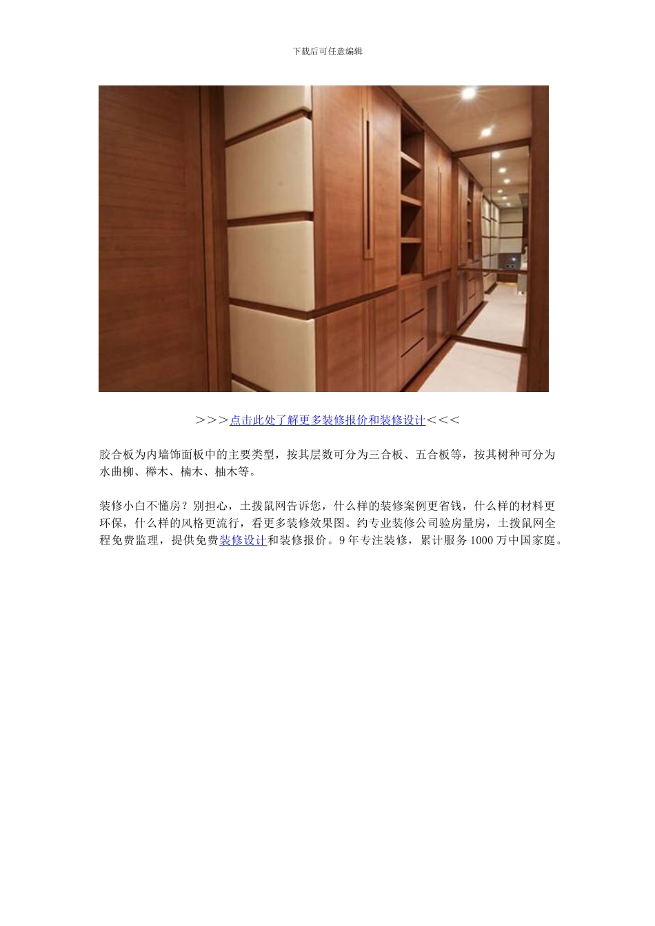 最新室内装修材料介绍——墙体材料_第3页