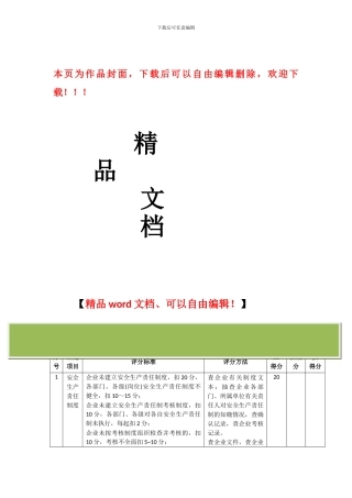 最新安全生产许可证施工企业安全生产评价标准-JGJ--T77-2024[1]