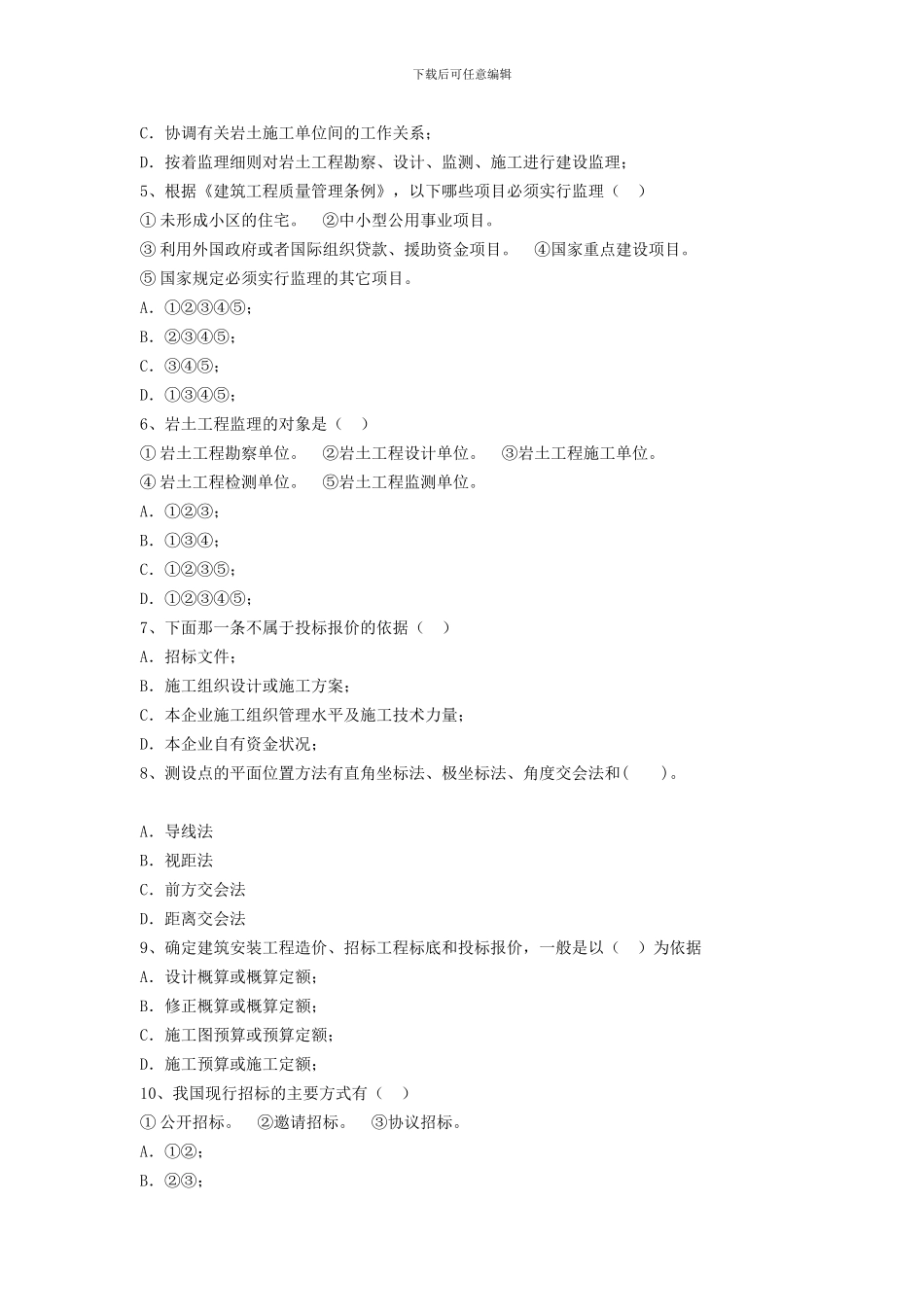 最新岩土工程师考试题无忧-模拟-真题-练习-资料全整下载_第2页