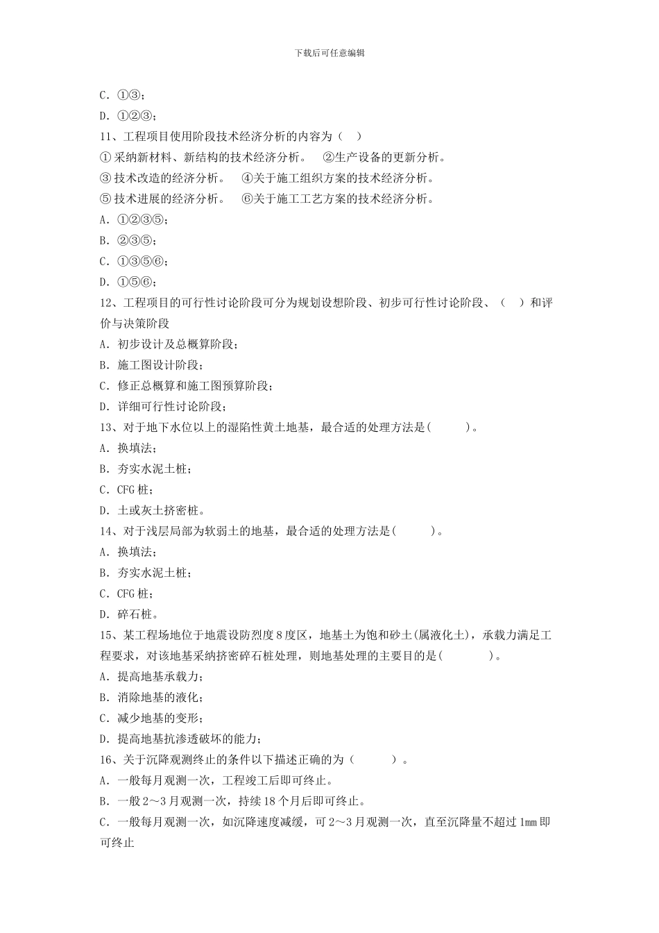 最新岩土工程师考试题无忧-模拟-真题-练习-资料全整下载_第3页