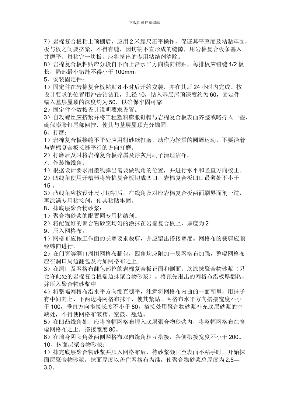 最新岩棉复合板屋顶保温施工方案_第2页