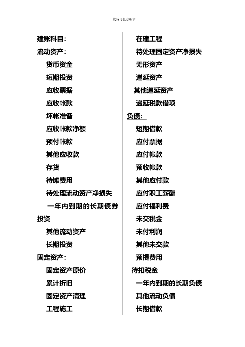 最新工程施工企业会计科目_第2页