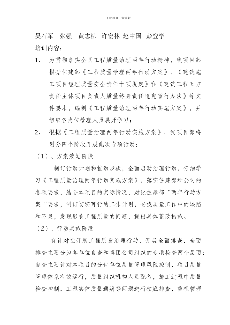最新工程质量治理两年行动培训记录_第2页