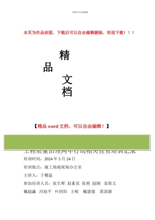 最新工程质量治理两年行动培训记录