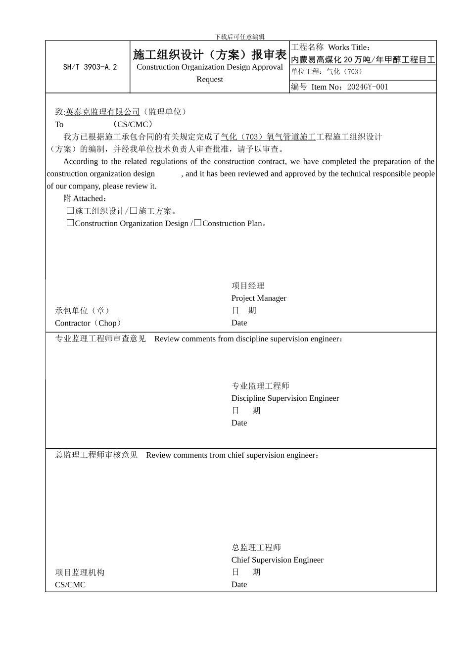 最新工艺管道施工方案_第1页