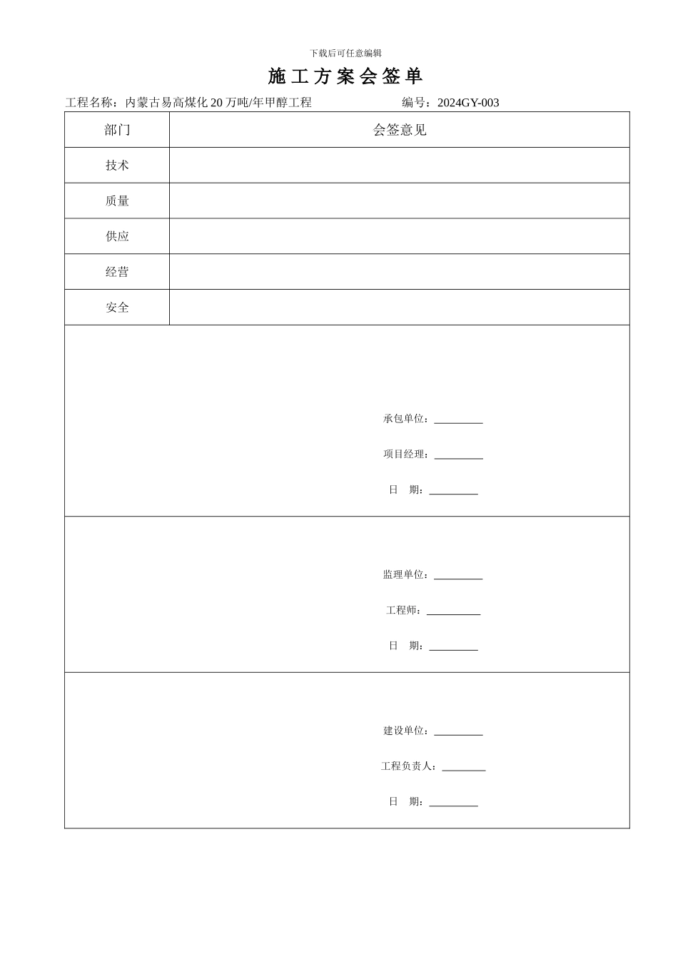 最新工艺管道施工方案_第2页