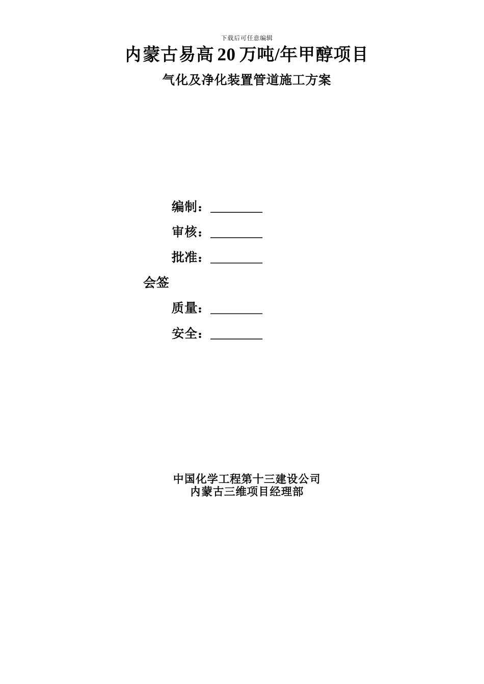 最新工艺管道施工方案_第3页