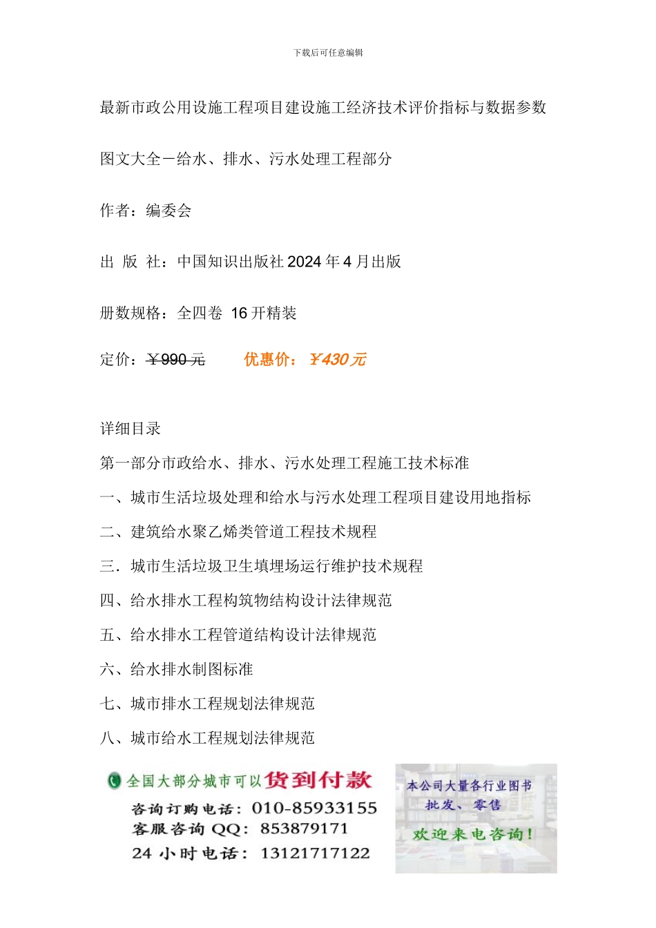 最新市政公用设施工程项目建设施工经济技术评价指标与数据参数图文大全-给水、排水、污水处理工程部分_第1页