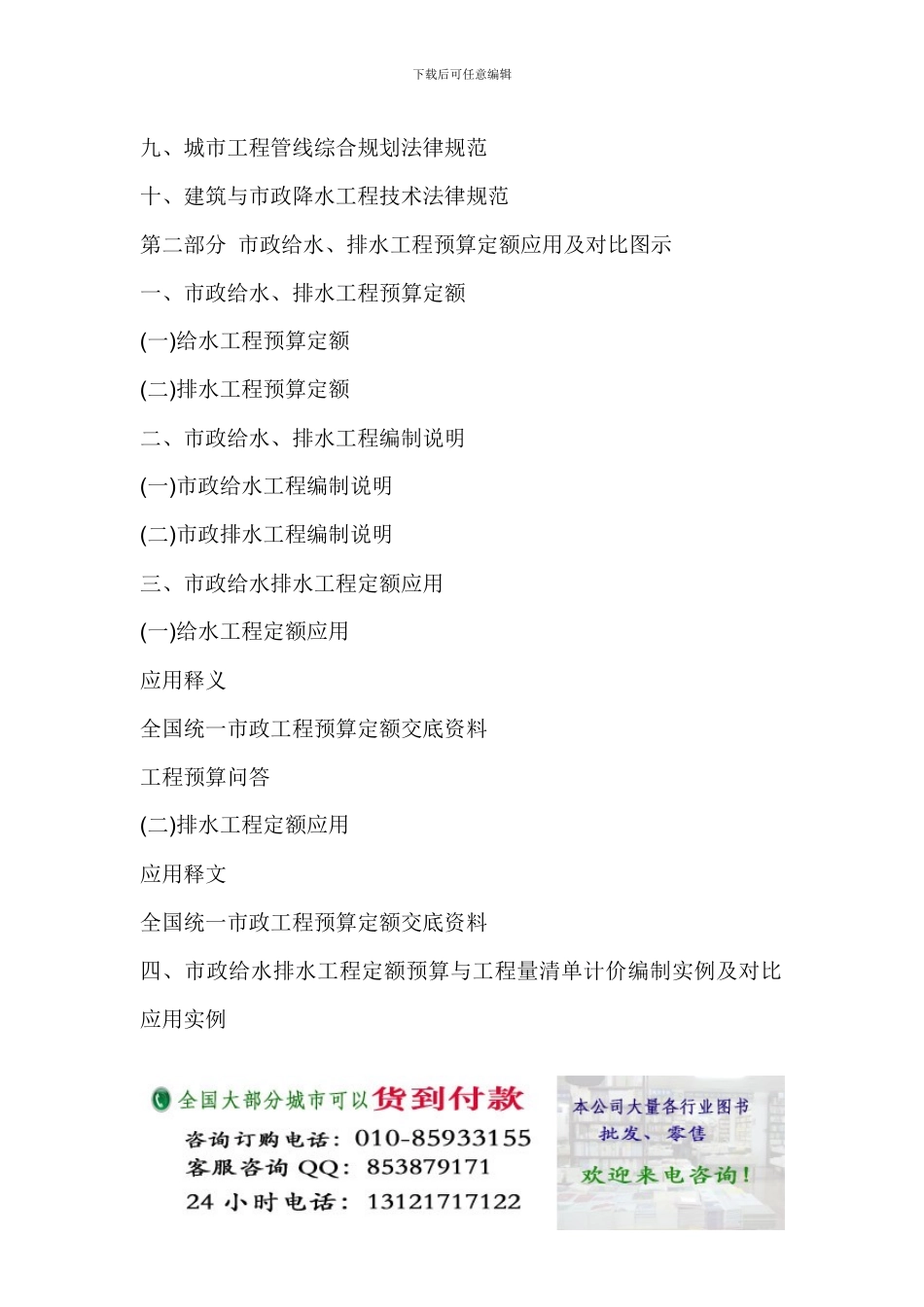 最新市政公用设施工程项目建设施工经济技术评价指标与数据参数图文大全-给水、排水、污水处理工程部分_第2页