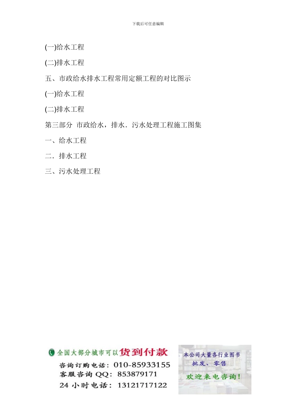 最新市政公用设施工程项目建设施工经济技术评价指标与数据参数图文大全-给水、排水、污水处理工程部分_第3页