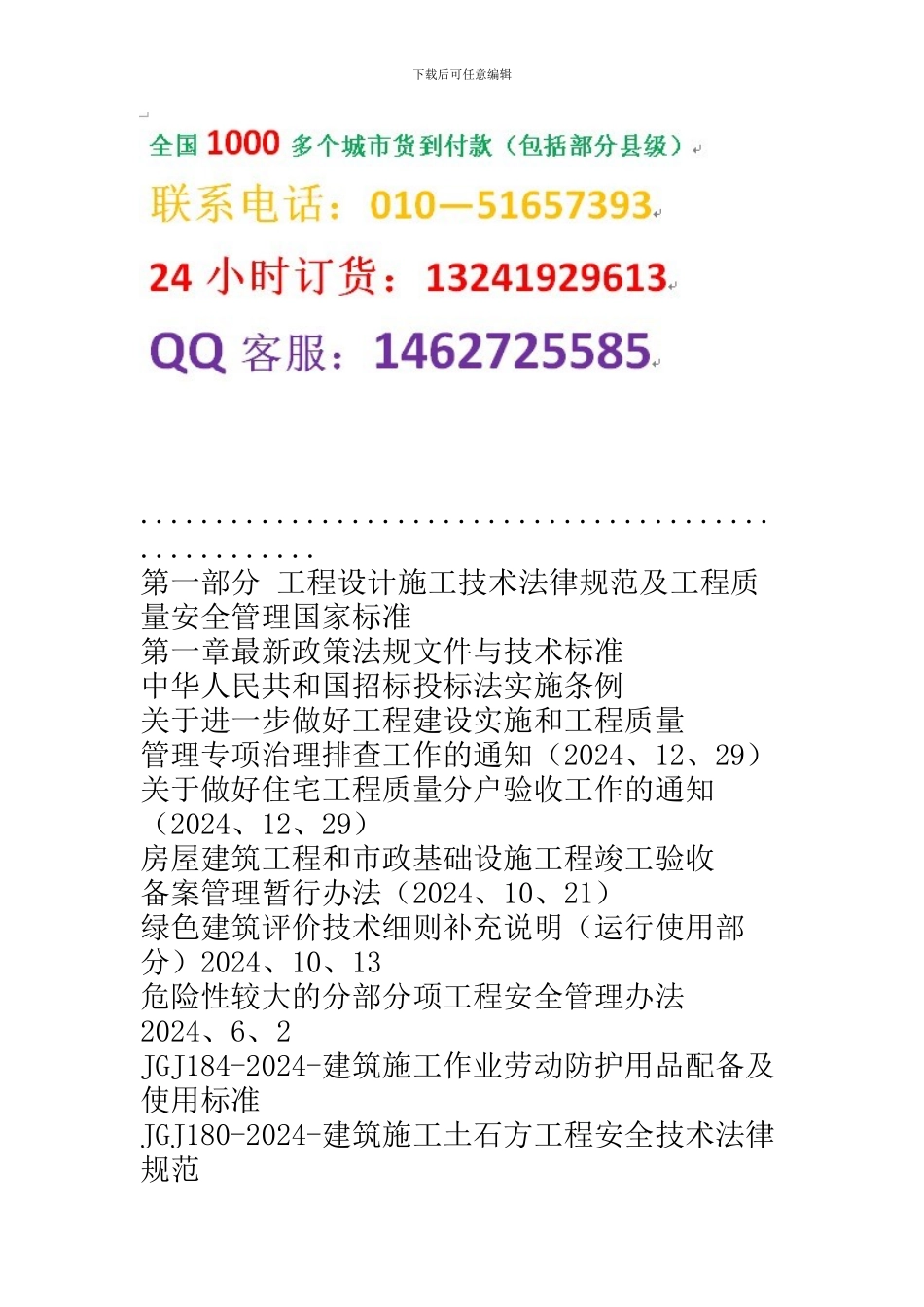 最新市政工程施工项目全程控制方案与施工工艺技术标准及质量检验、质量监督管理应用执行手册.1_第2页