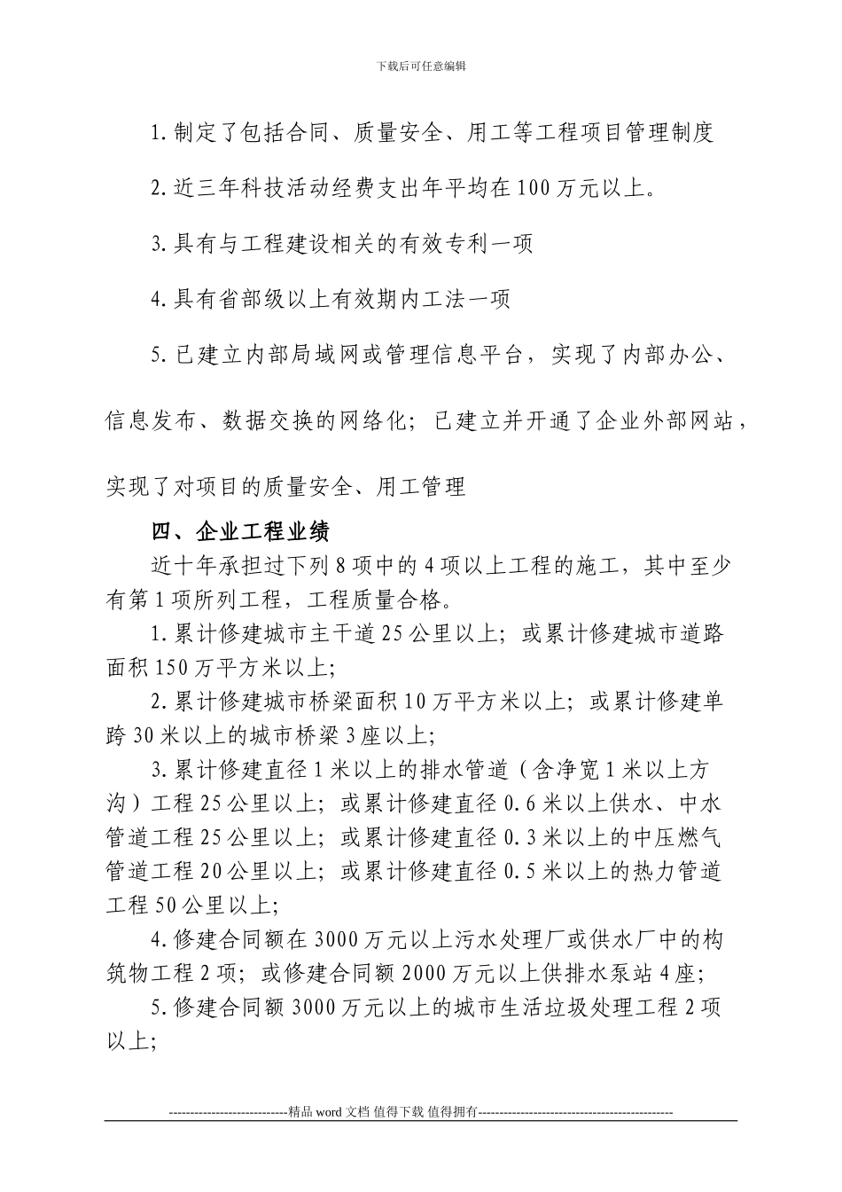 最新市政公用工程施工总承包企业资质等级标1_第2页