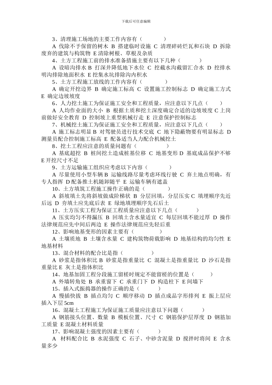 最新园林工程施工与管理复习题_第3页