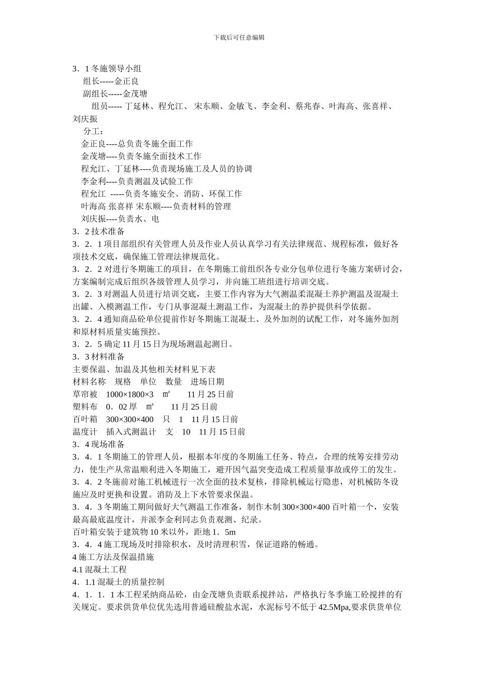 最新冬季施工方案_第2页