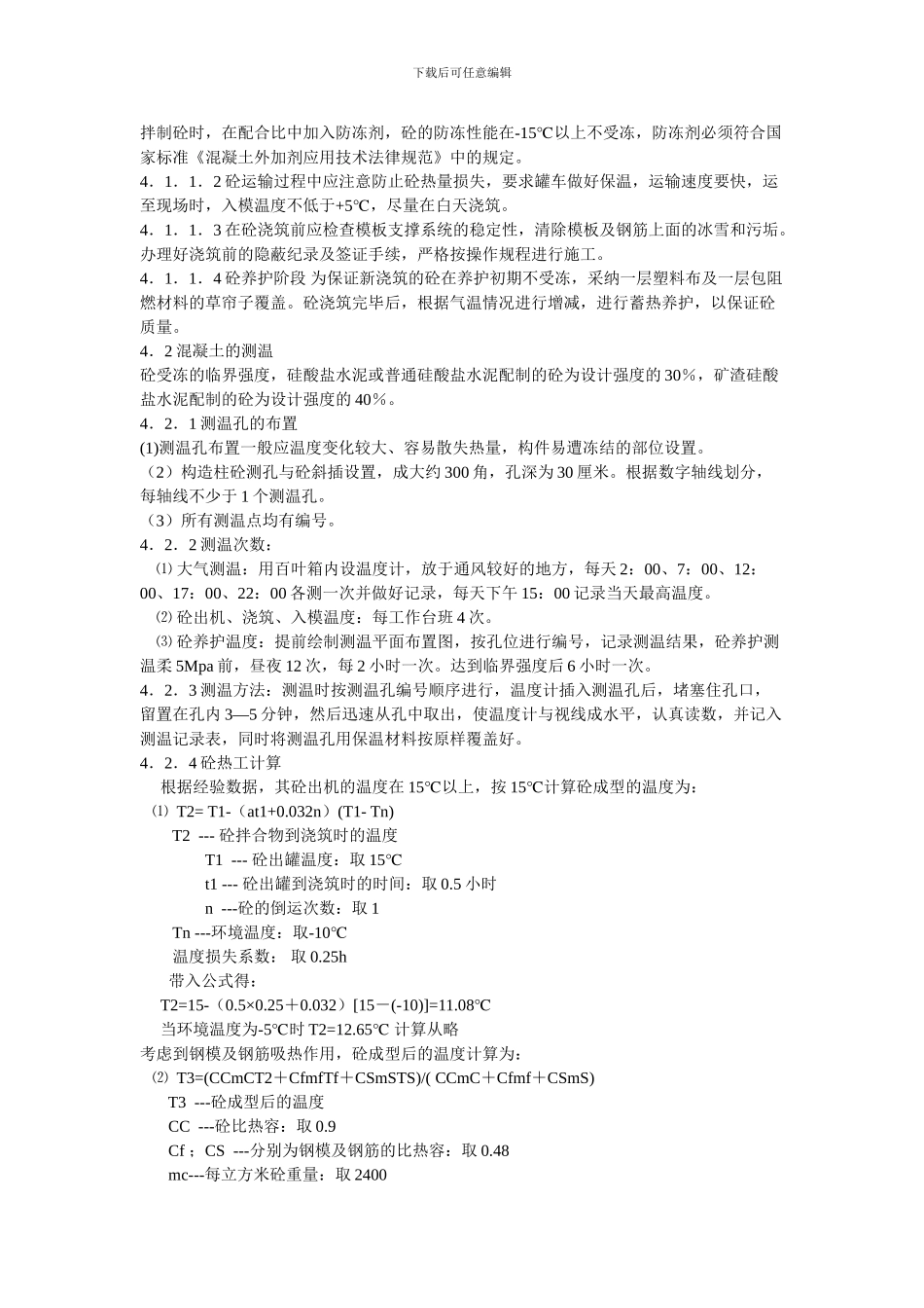 最新冬季施工方案_第3页
