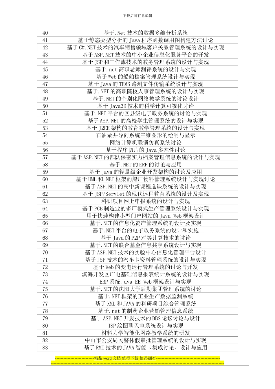 最新南京城市职业学院计算机软件工程专业毕业论文选题参考表3_第2页
