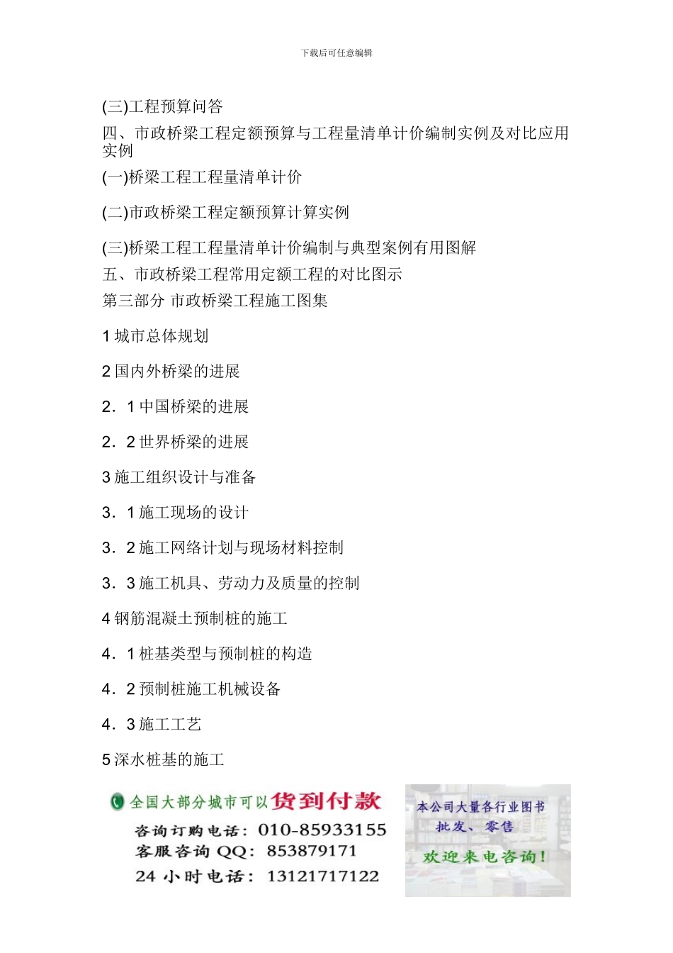 最新市政公用设施工程项目建设施工经济技术评价指标与数据参数图文大全-桥梁工程部分_第2页