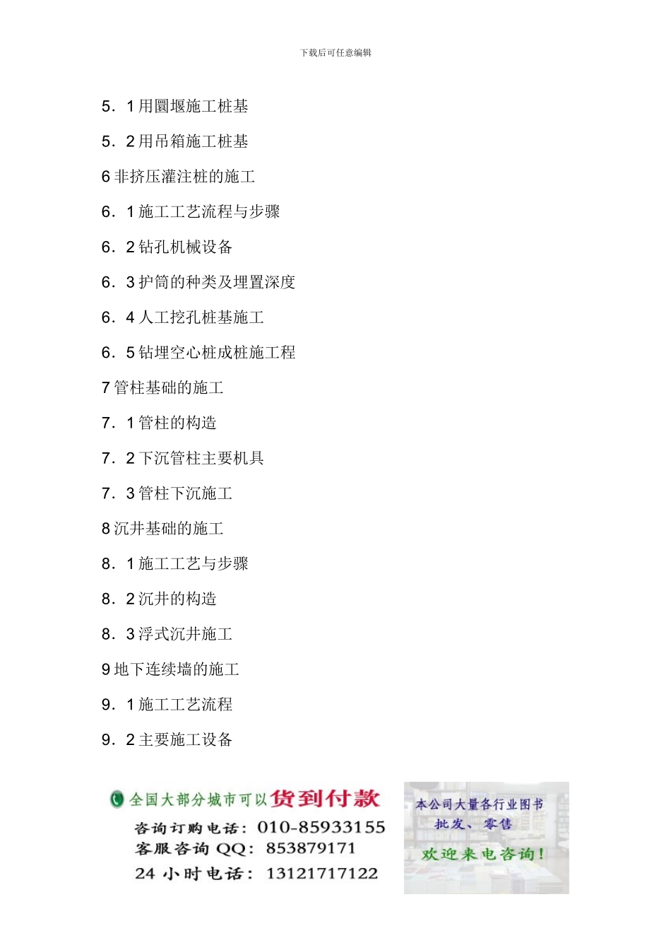 最新市政公用设施工程项目建设施工经济技术评价指标与数据参数图文大全-桥梁工程部分_第3页